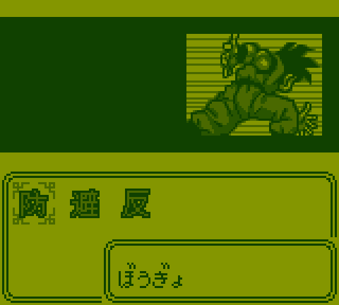 Dragon Ball Z - Goku Hishoden